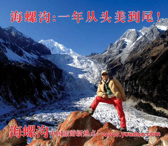 海螺沟 副本.jpg