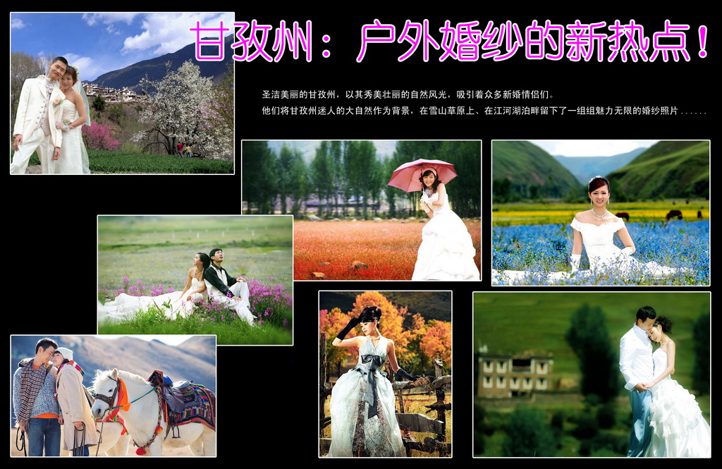 127 甘孜州：户外婚纱的新热点！_调整大小.jpg